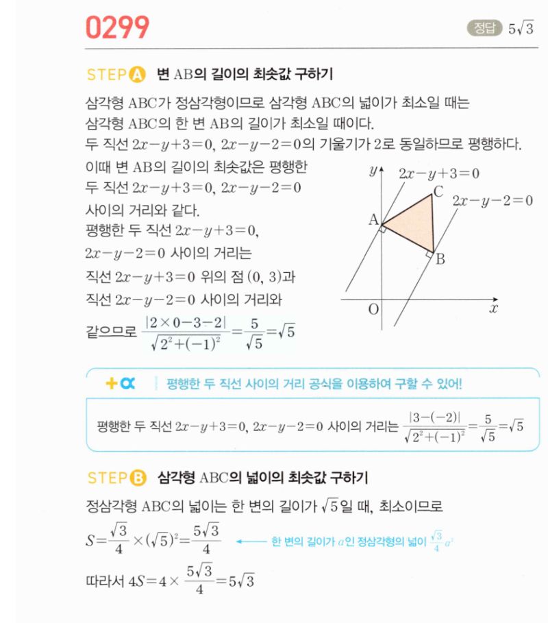 마플시너지 공통수학2 299번 해설 이미지 1