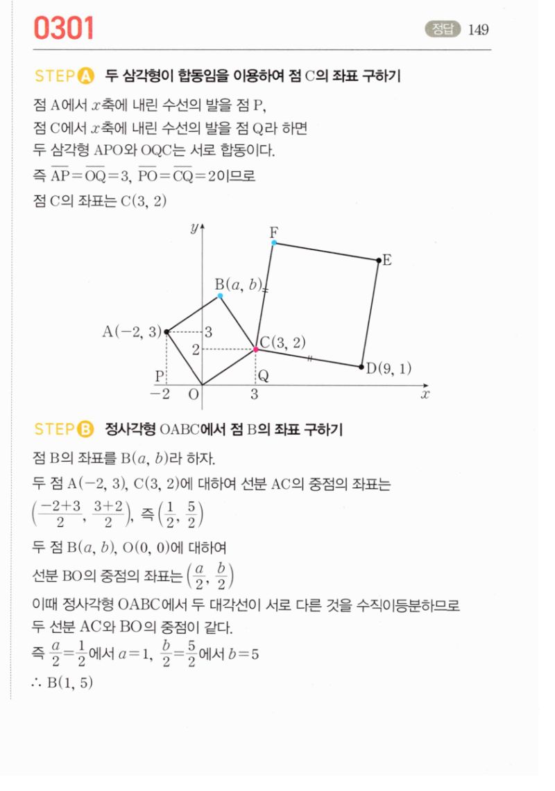 마플시너지 공통수학2 301번 해설 이미지 1