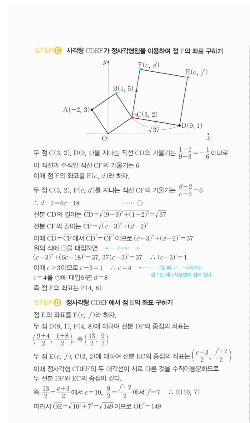 마플시너지 공통수학2 301번 해설 이미지 2