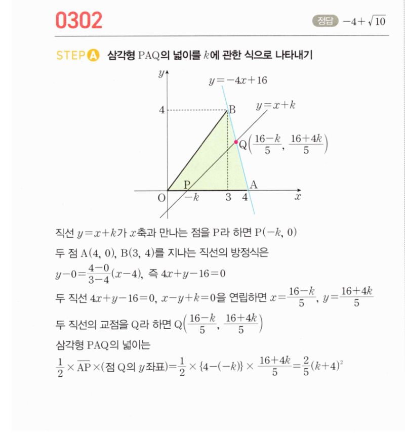 마플시너지 공통수학2 302번 해설 이미지 1