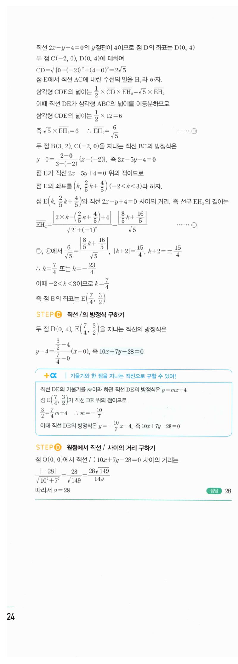 마플시너지 공통수학2 302번 해설 이미지 3