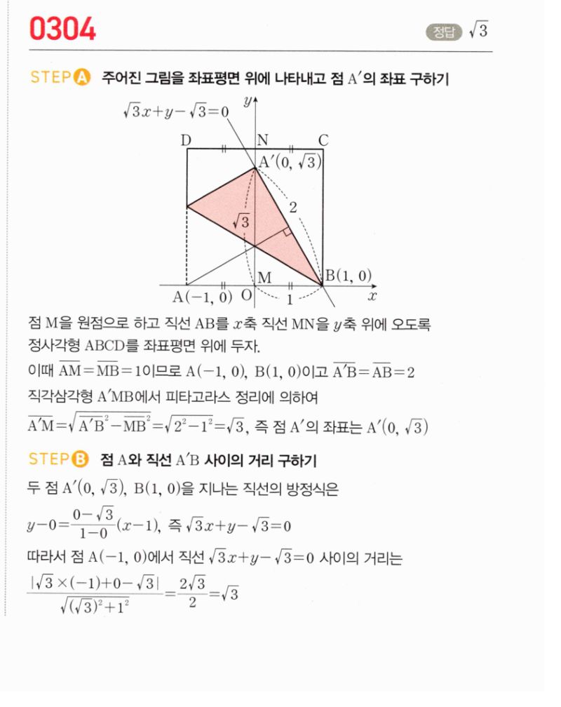 마플시너지 공통수학2 304번 해설 이미지 1