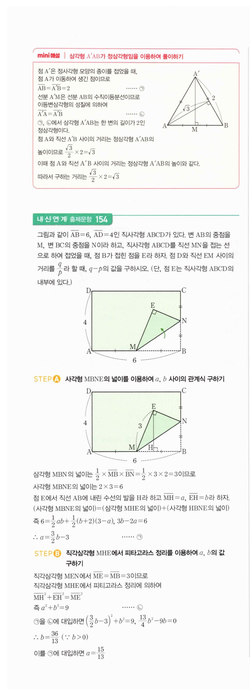 마플시너지 공통수학2 304번 해설 이미지 2