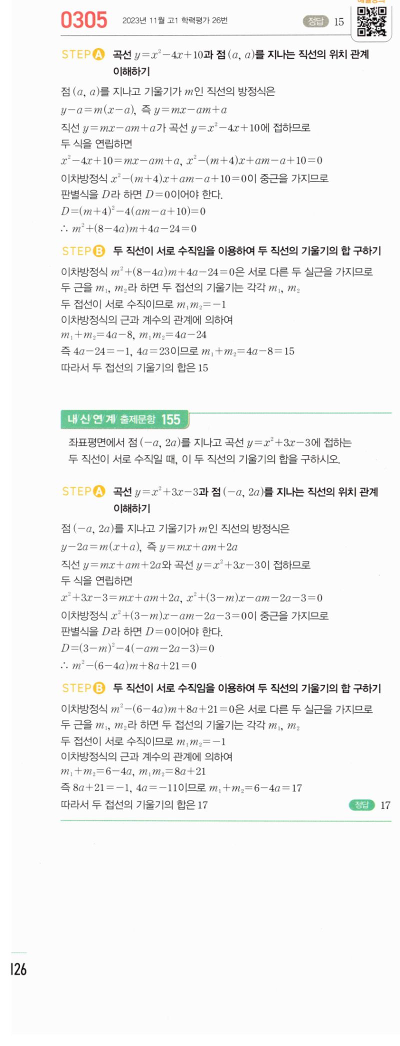 마플시너지 공통수학2 305번 해설 이미지 1