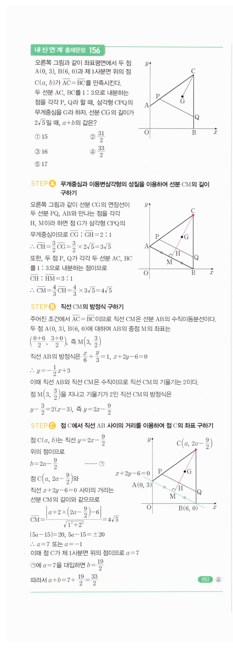마플시너지 공통수학2 306번 해설 이미지 2