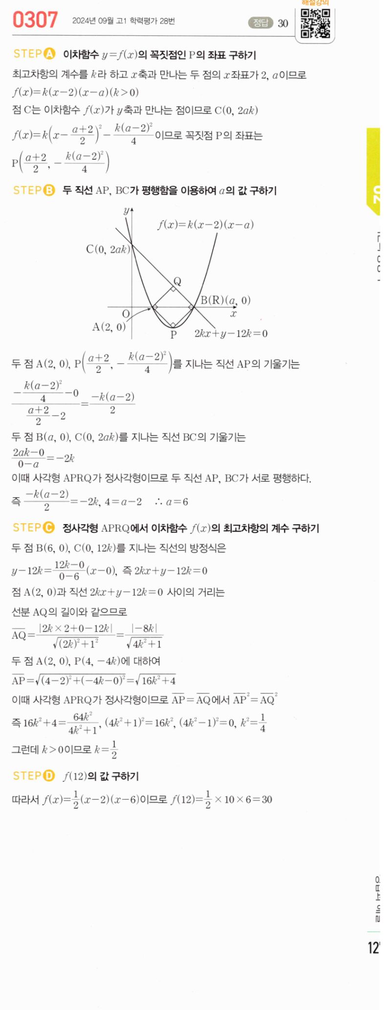 마플시너지 공통수학2 307번 해설 이미지 1
