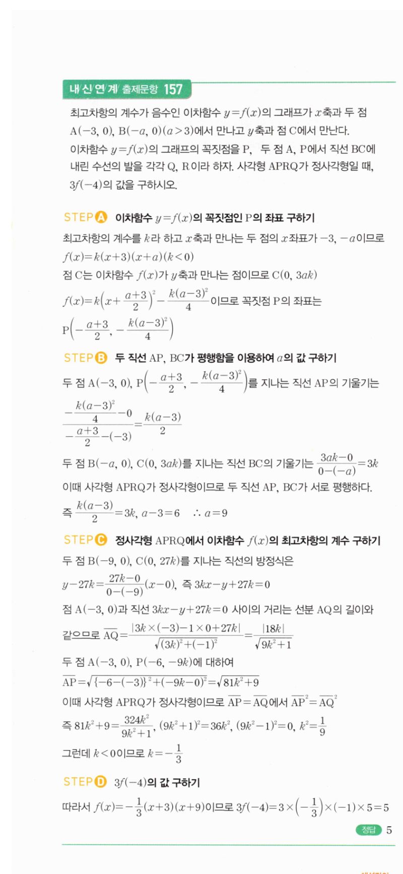 마플시너지 공통수학2 307번 해설 이미지 2