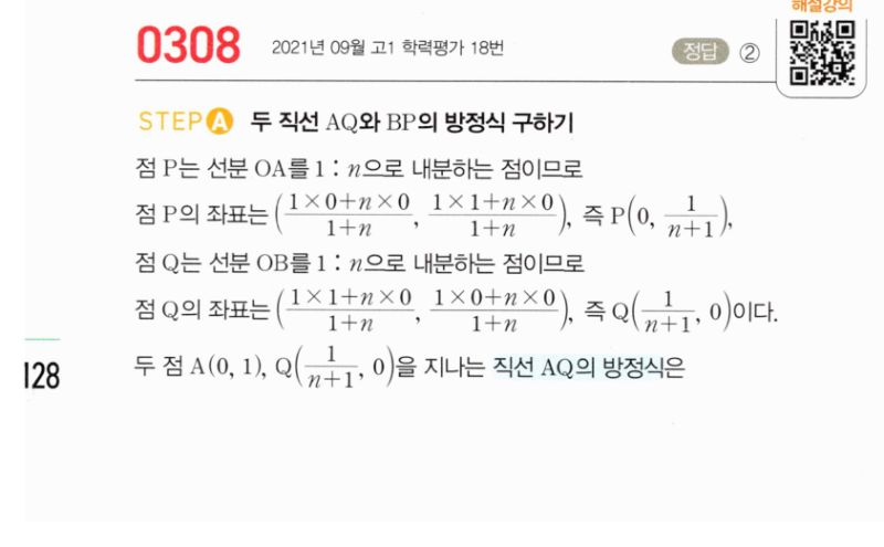 마플시너지 공통수학2 308번 해설 이미지 1