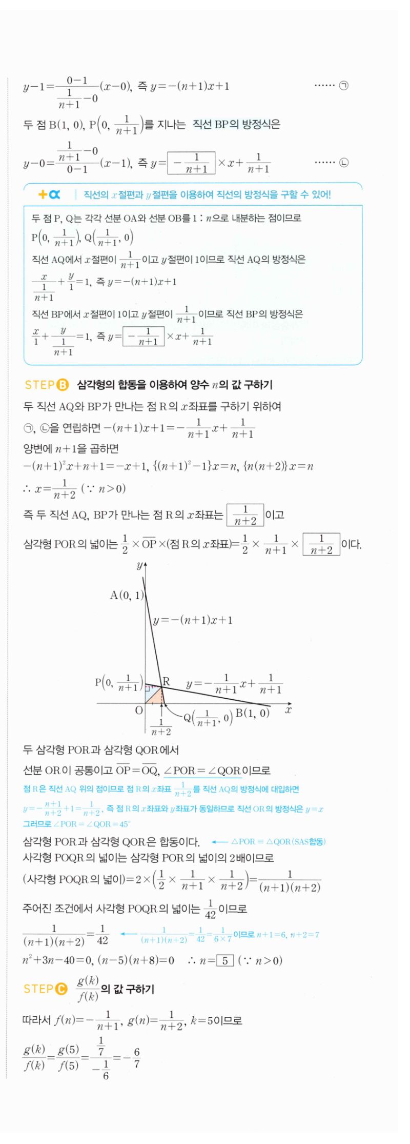 마플시너지 공통수학2 308번 해설 이미지 2