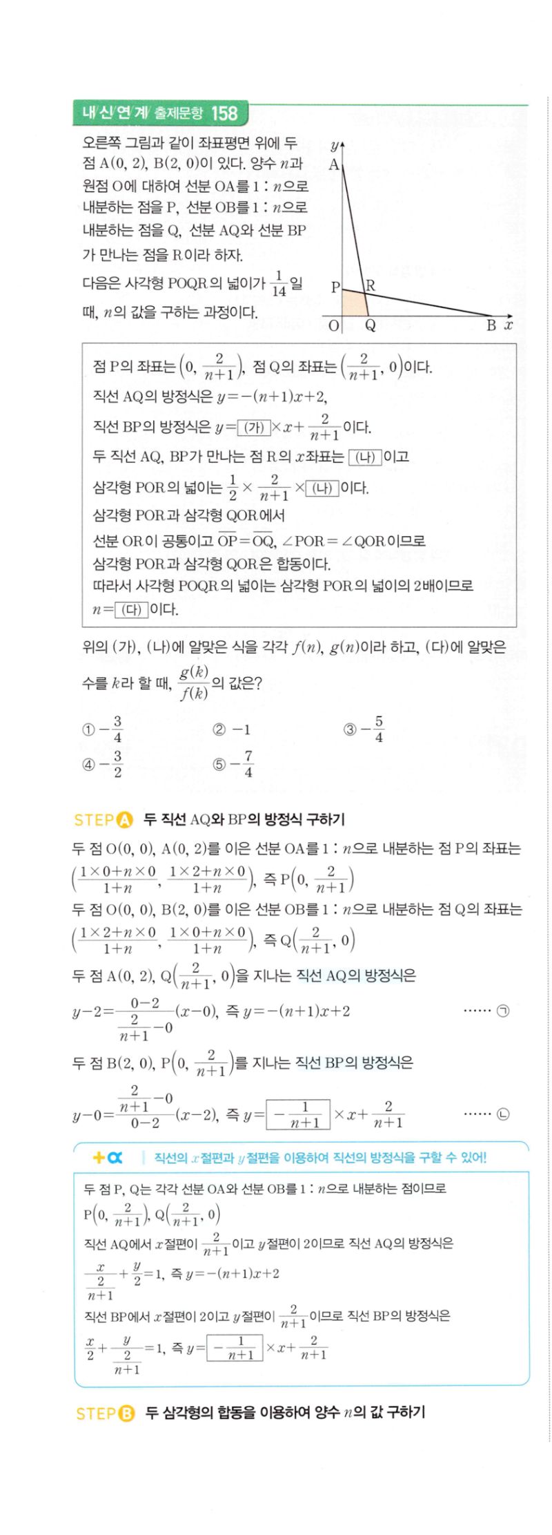 마플시너지 공통수학2 308번 해설 이미지 3