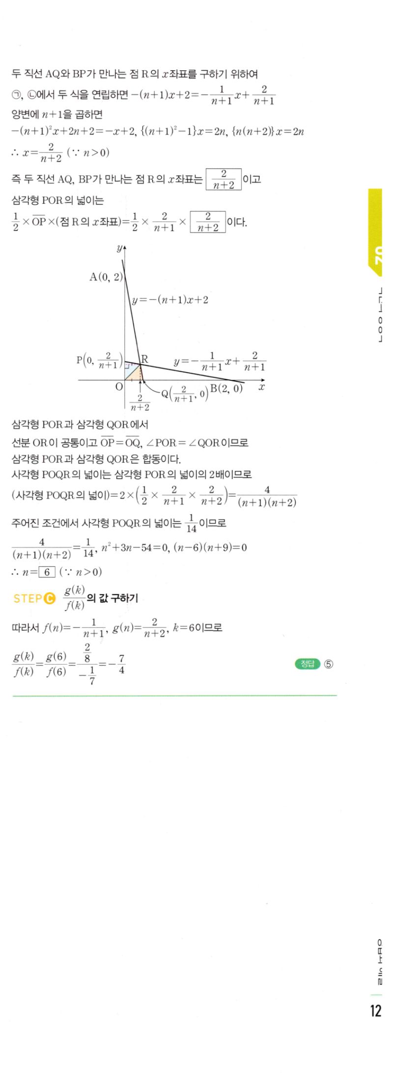 마플시너지 공통수학2 308번 해설 이미지 4