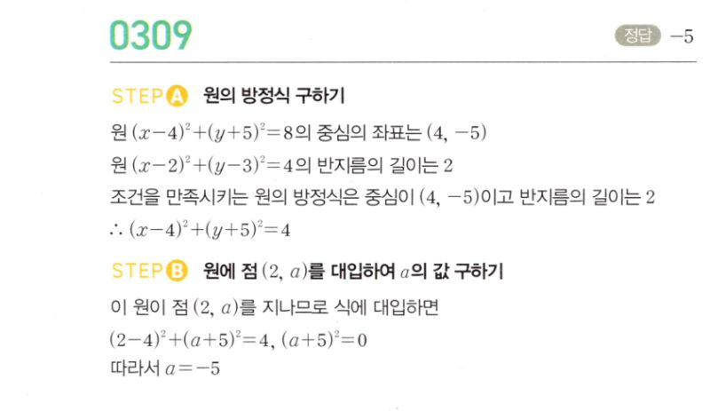 마플시너지 공통수학2 309번 해설 이미지 1