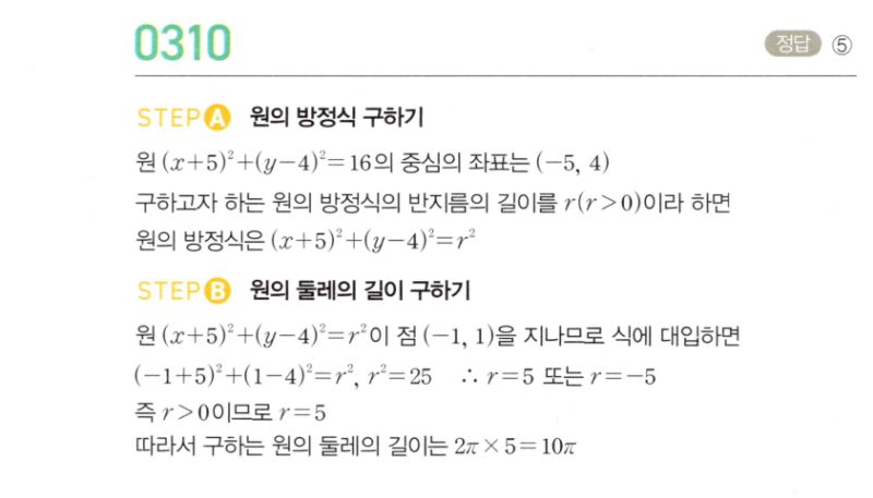마플시너지 공통수학2 310번 해설 이미지 1