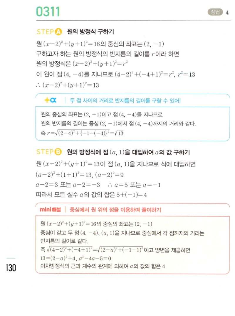 마플시너지 공통수학2 311번 해설 이미지 1
