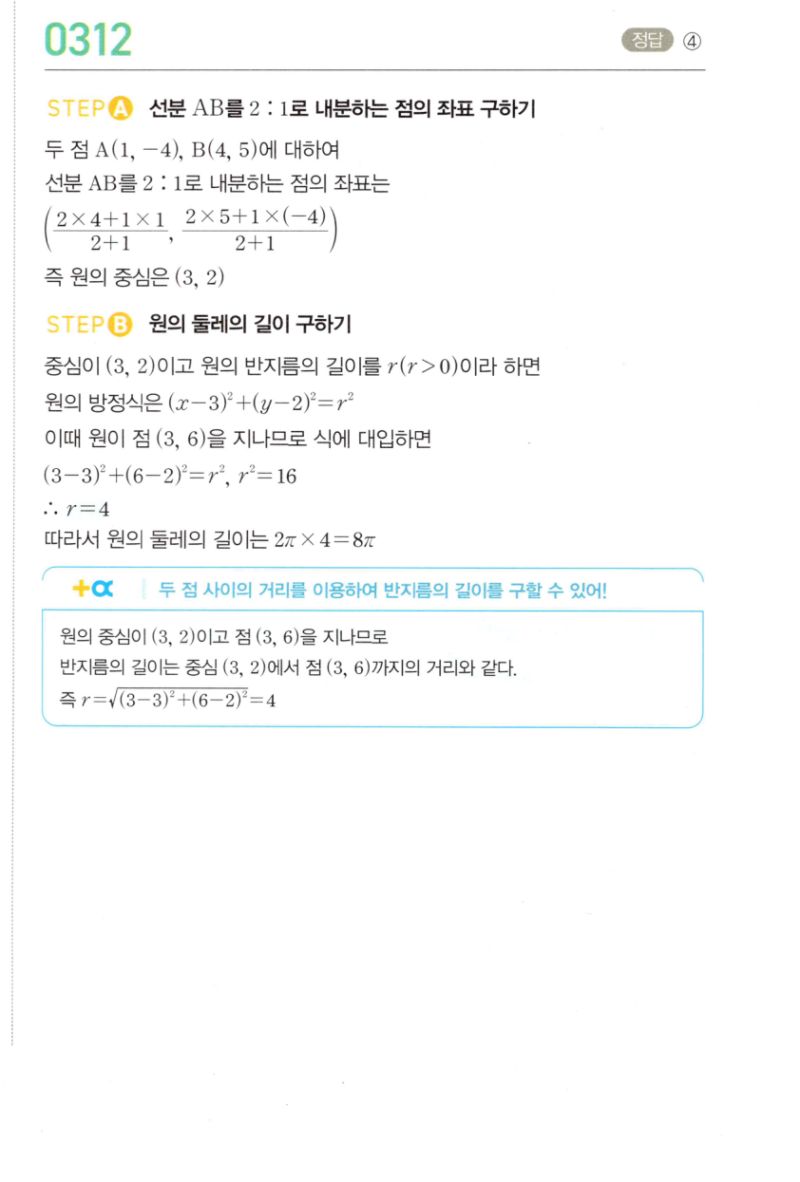 마플시너지 공통수학2 312번 해설 이미지 1