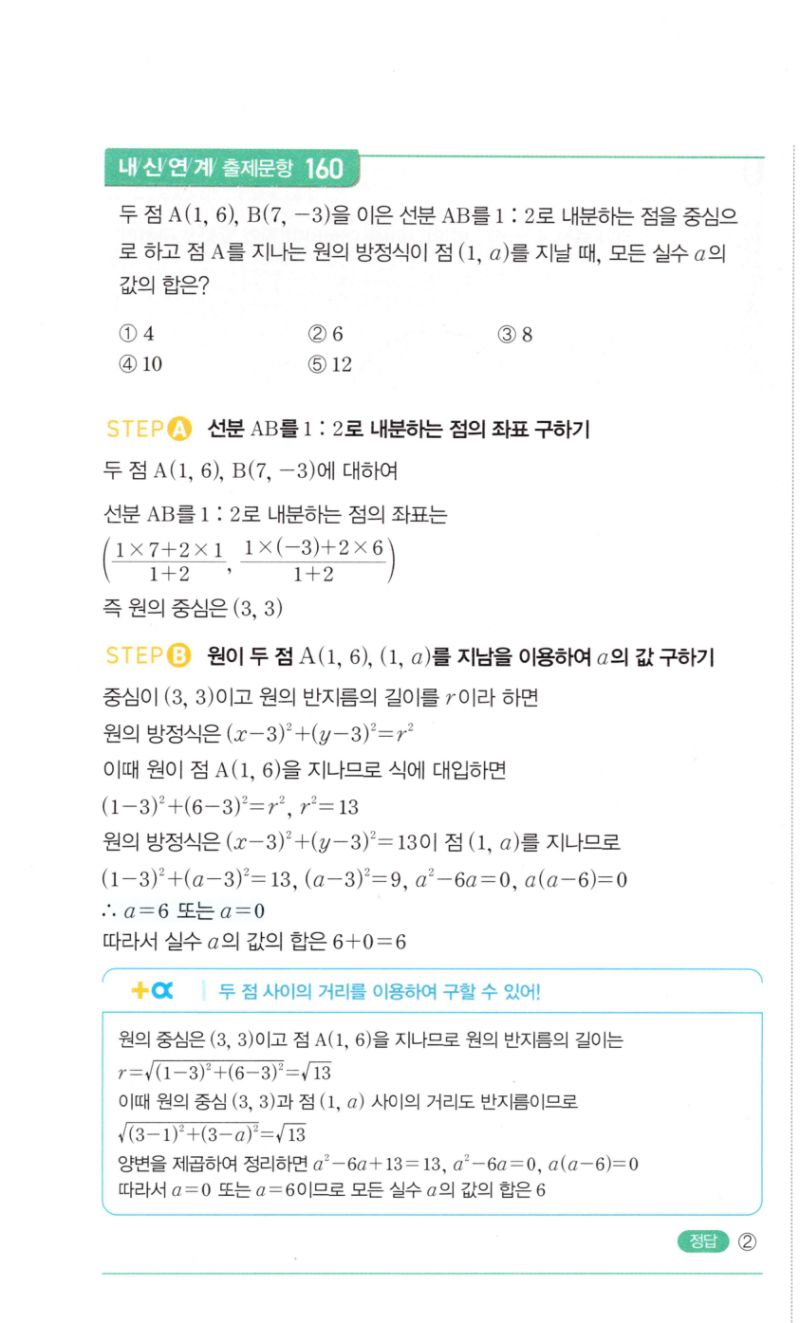 마플시너지 공통수학2 312번 해설 이미지 2