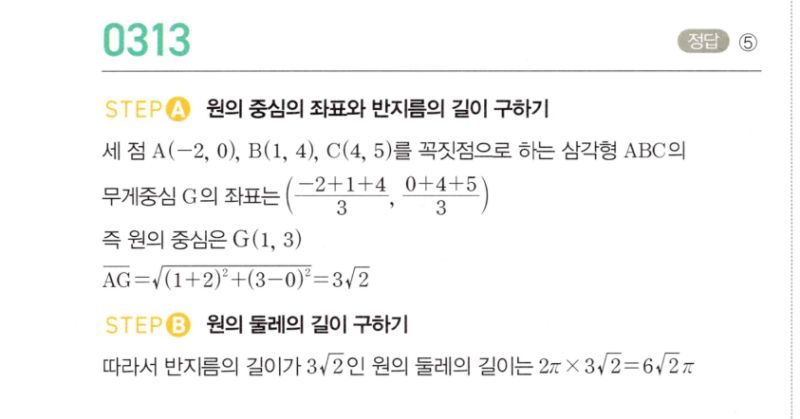 마플시너지 공통수학2 313번 해설 이미지 1