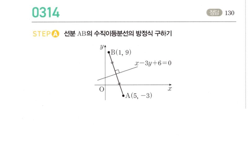 마플시너지 공통수학2 314번 해설 이미지 1