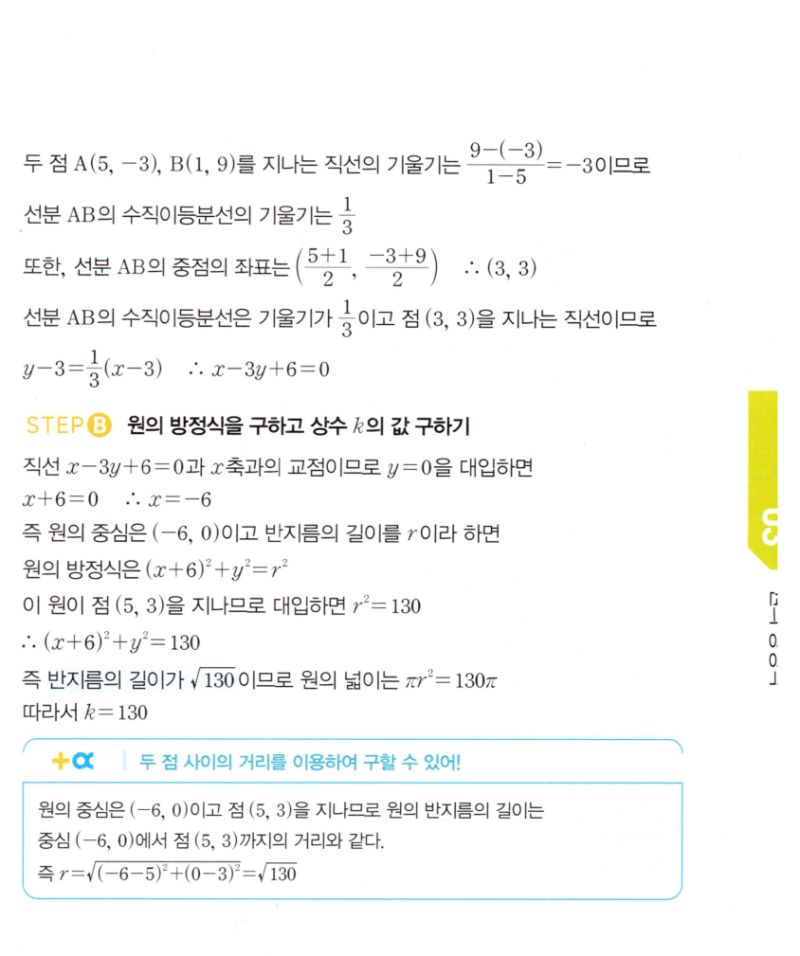 마플시너지 공통수학2 314번 해설 이미지 2