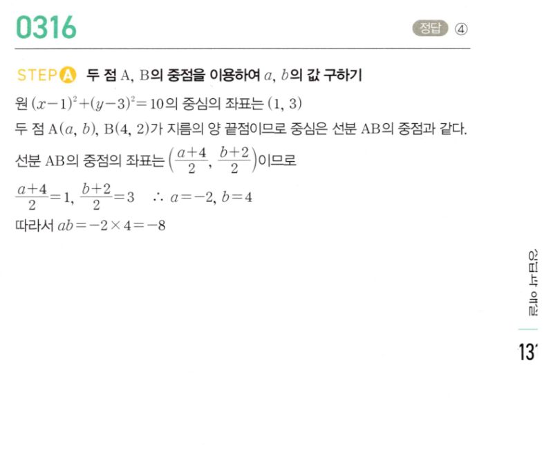 마플시너지 공통수학2 316번 해설 이미지 1
