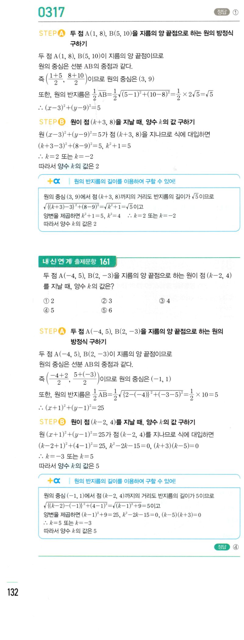 마플시너지 공통수학2 317번 해설 이미지 1