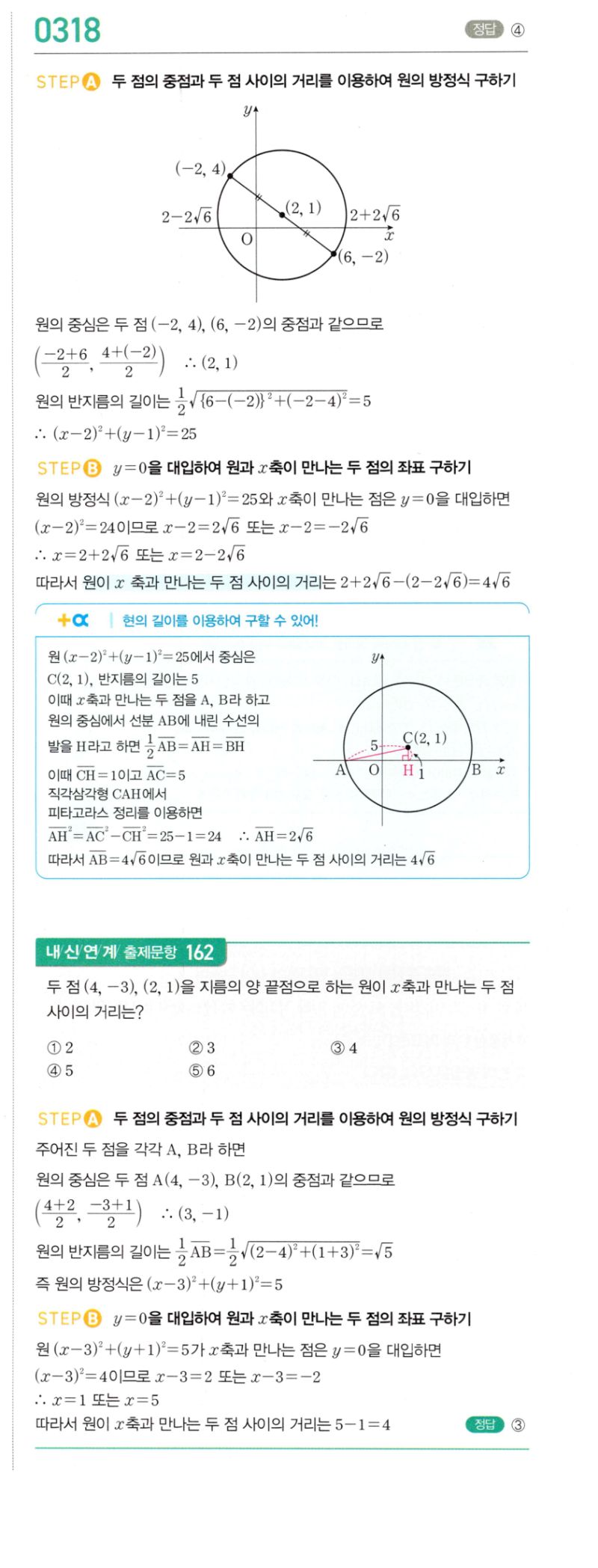 마플시너지 공통수학2 318번 해설 이미지 1
