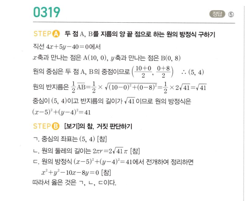 마플시너지 공통수학2 319번 해설 이미지 1