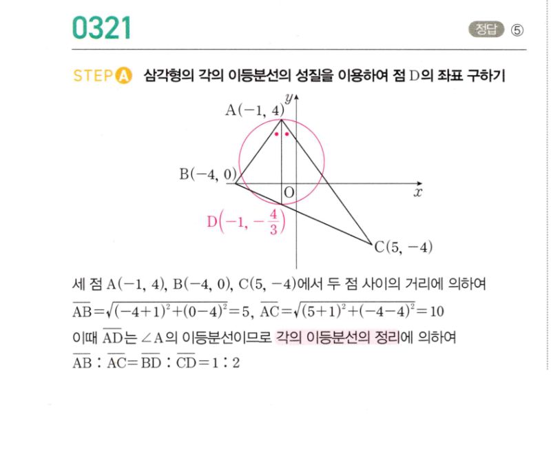 마플시너지 공통수학2 321번 해설 이미지 1