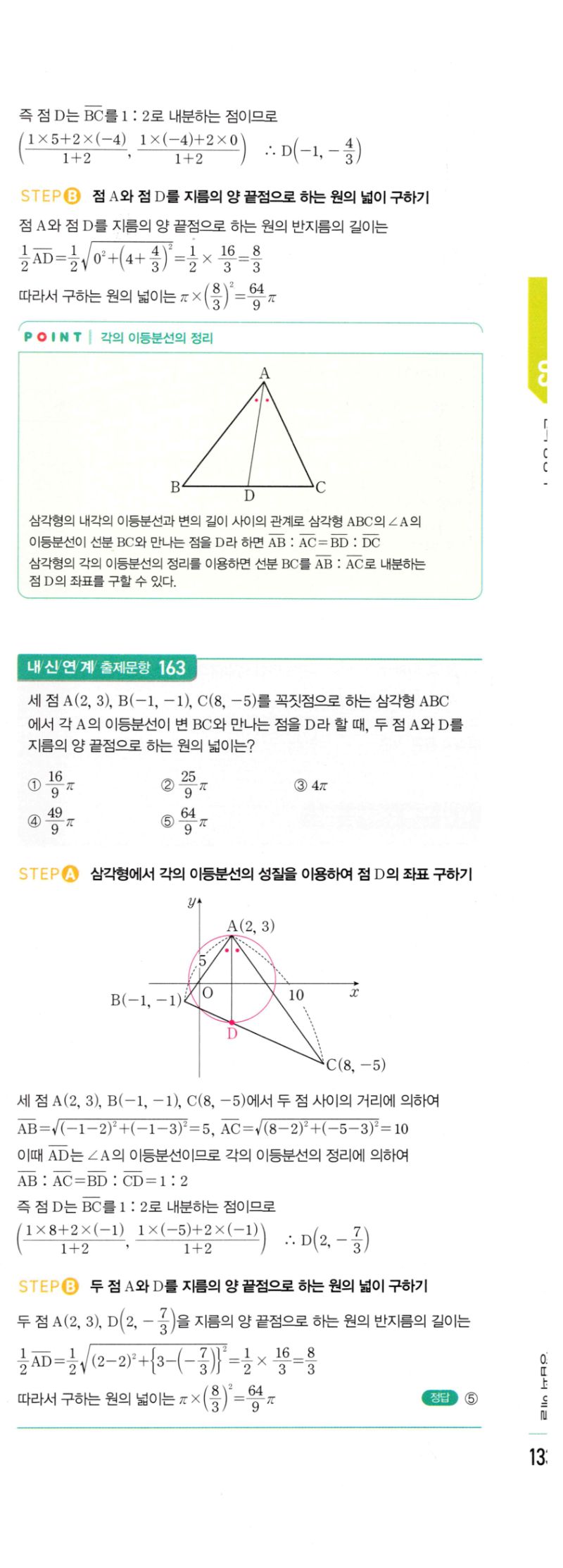 마플시너지 공통수학2 321번 해설 이미지 2