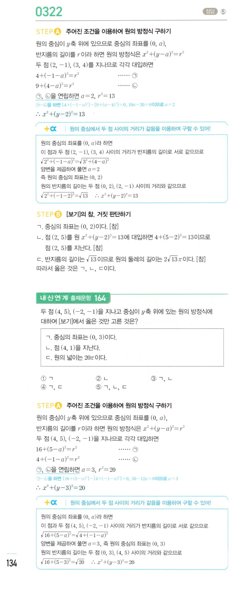 마플시너지 공통수학2 322번 해설 이미지 1