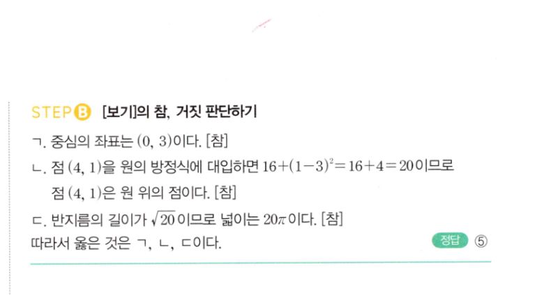 마플시너지 공통수학2 322번 해설 이미지 2
