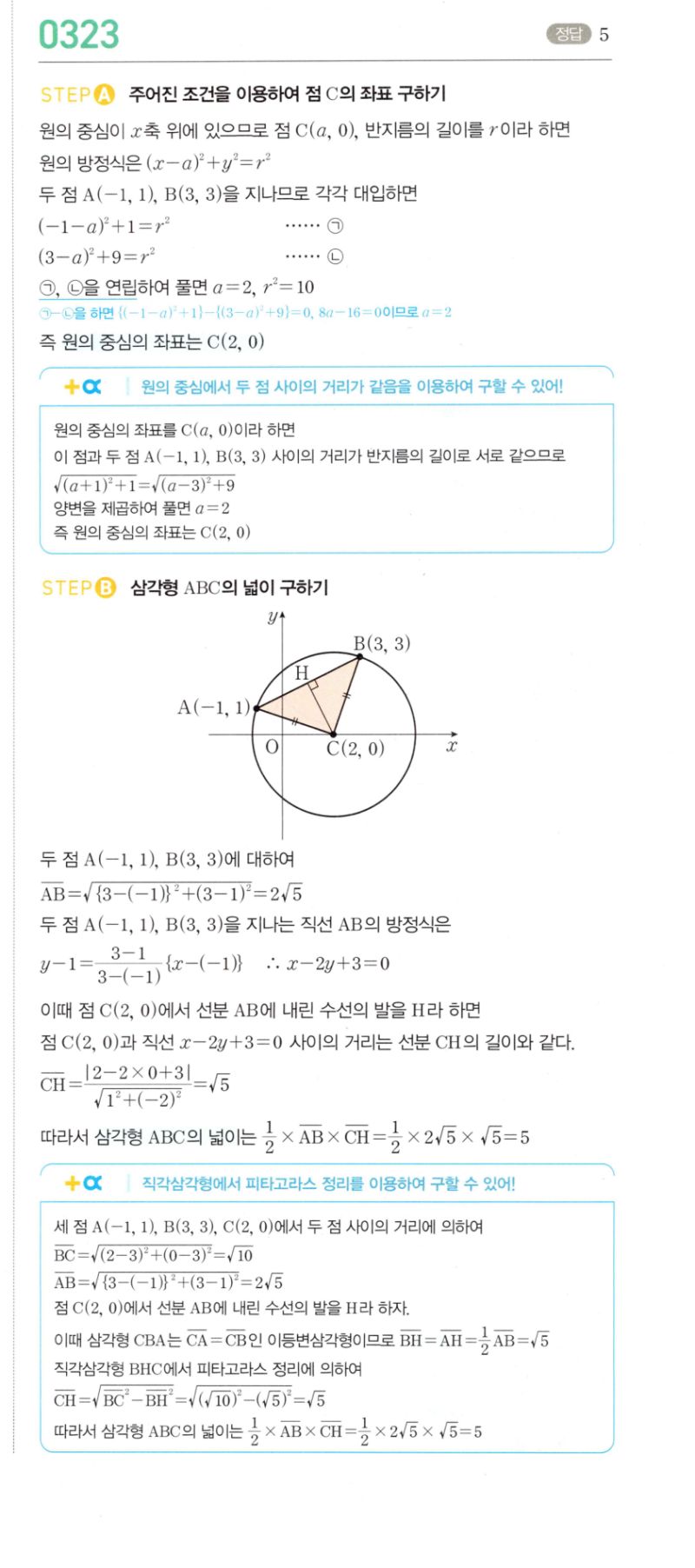 마플시너지 공통수학2 323번 해설 이미지 1