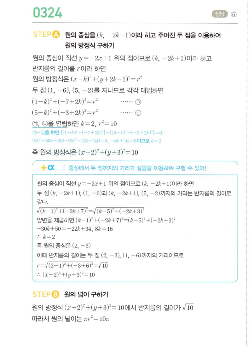 마플시너지 공통수학2 324번 해설 이미지 1