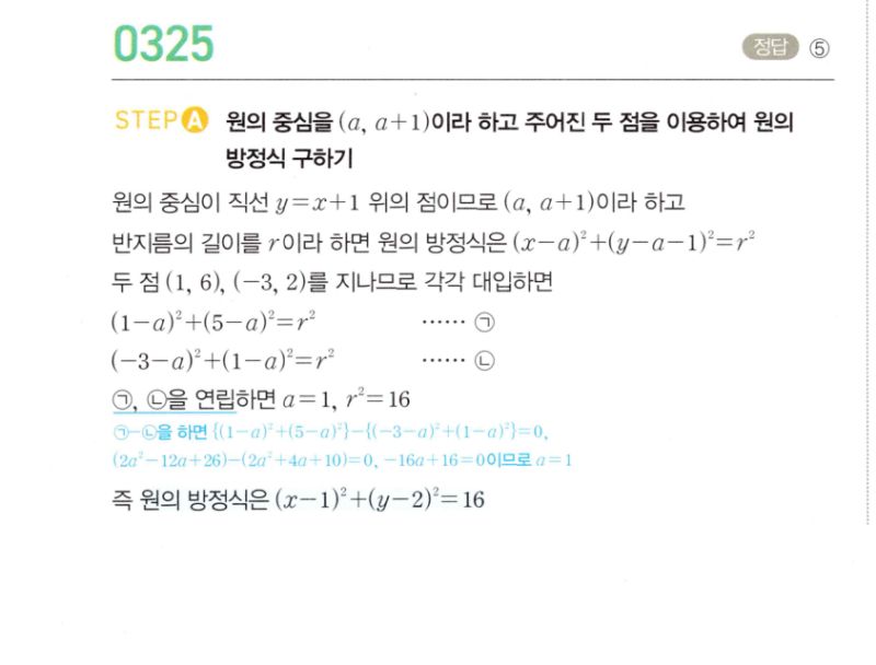 마플시너지 공통수학2 325번 해설 이미지 1