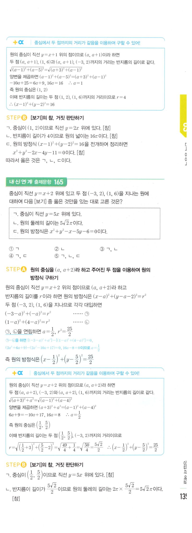 마플시너지 공통수학2 325번 해설 이미지 2