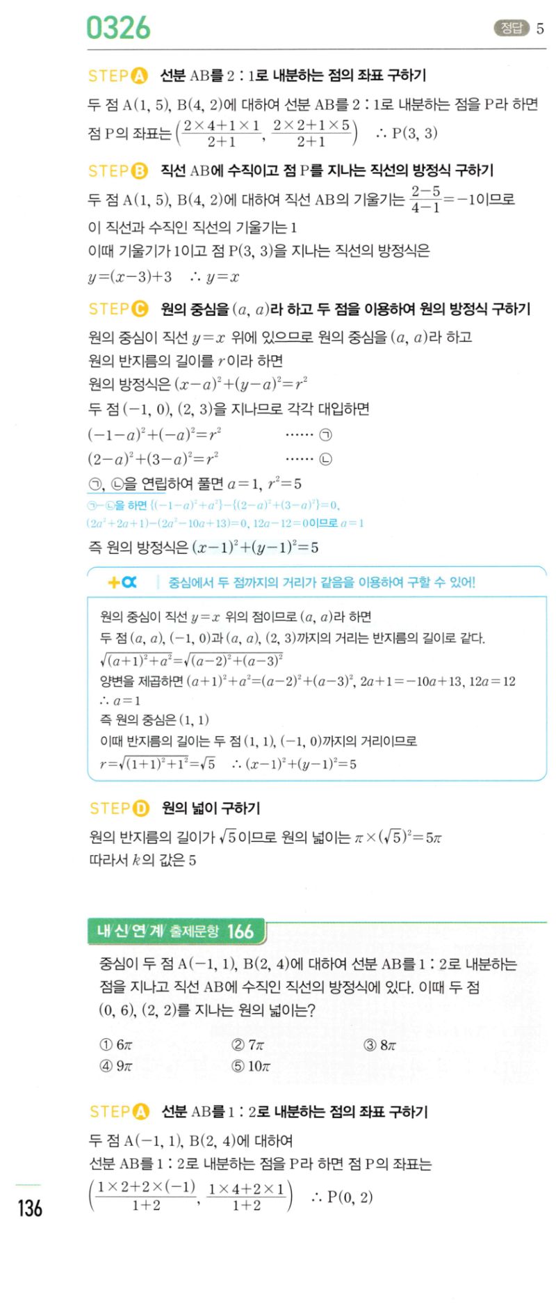 마플시너지 공통수학2 326번 해설 이미지 1