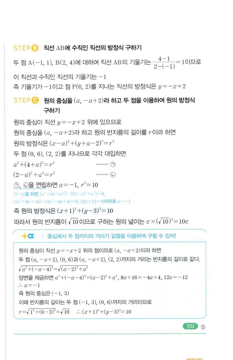 마플시너지 공통수학2 326번 해설 이미지 2