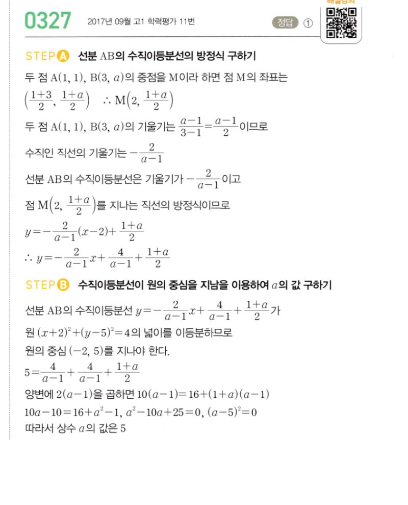 마플시너지 공통수학2 327번 해설 이미지 1