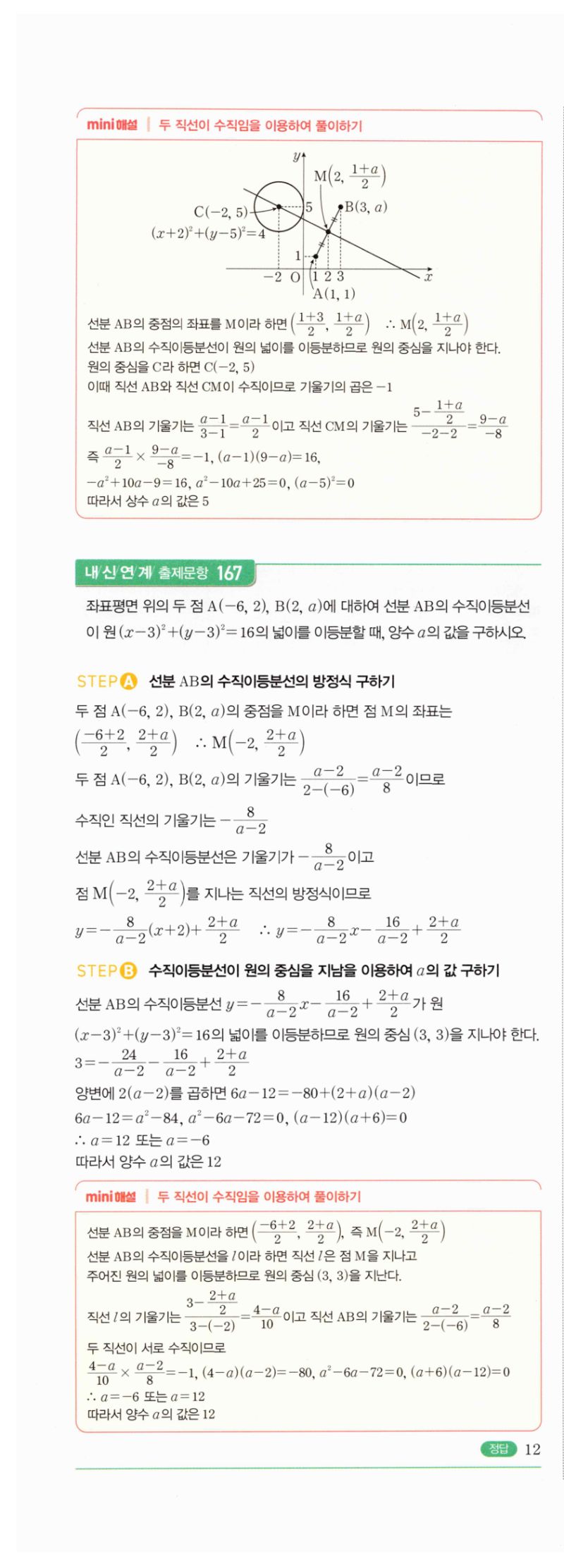 마플시너지 공통수학2 327번 해설 이미지 2