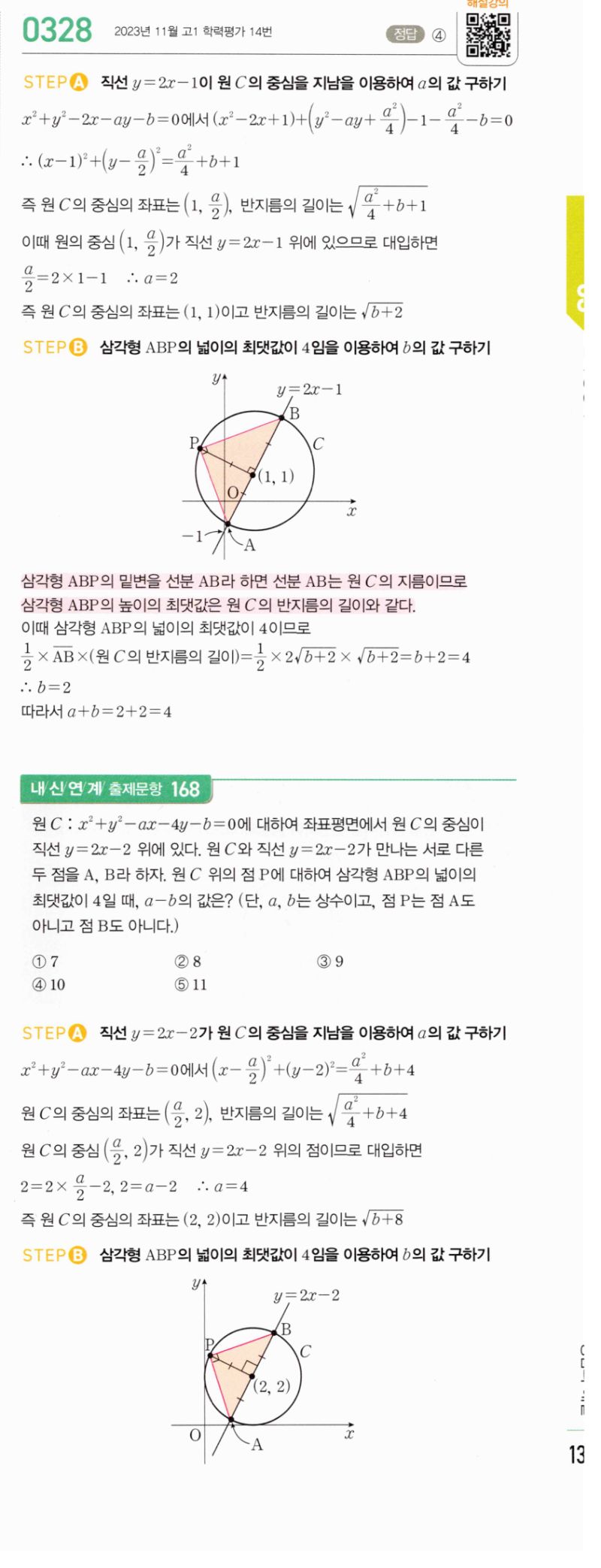 마플시너지 공통수학2 328번 해설 이미지 1