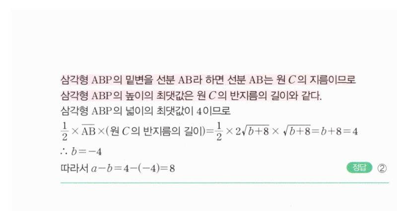 마플시너지 공통수학2 328번 해설 이미지 2