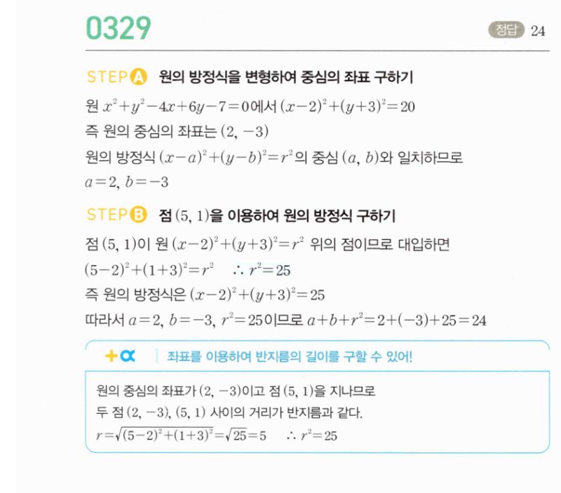마플시너지 공통수학2 329번 해설 이미지 1