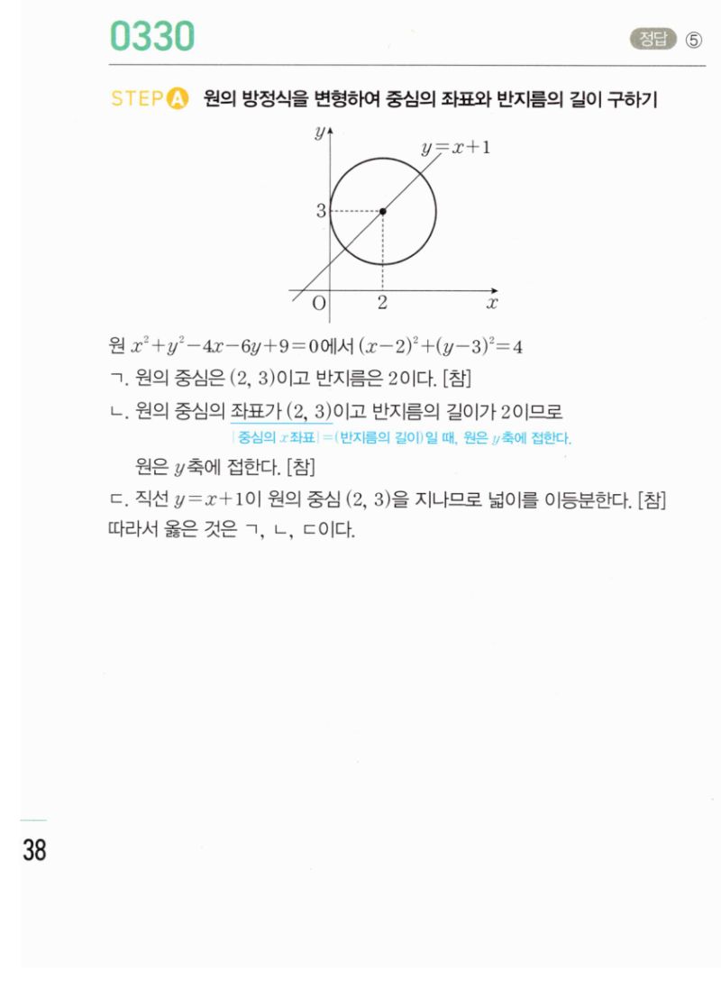 마플시너지 공통수학2 330번 해설 이미지 1