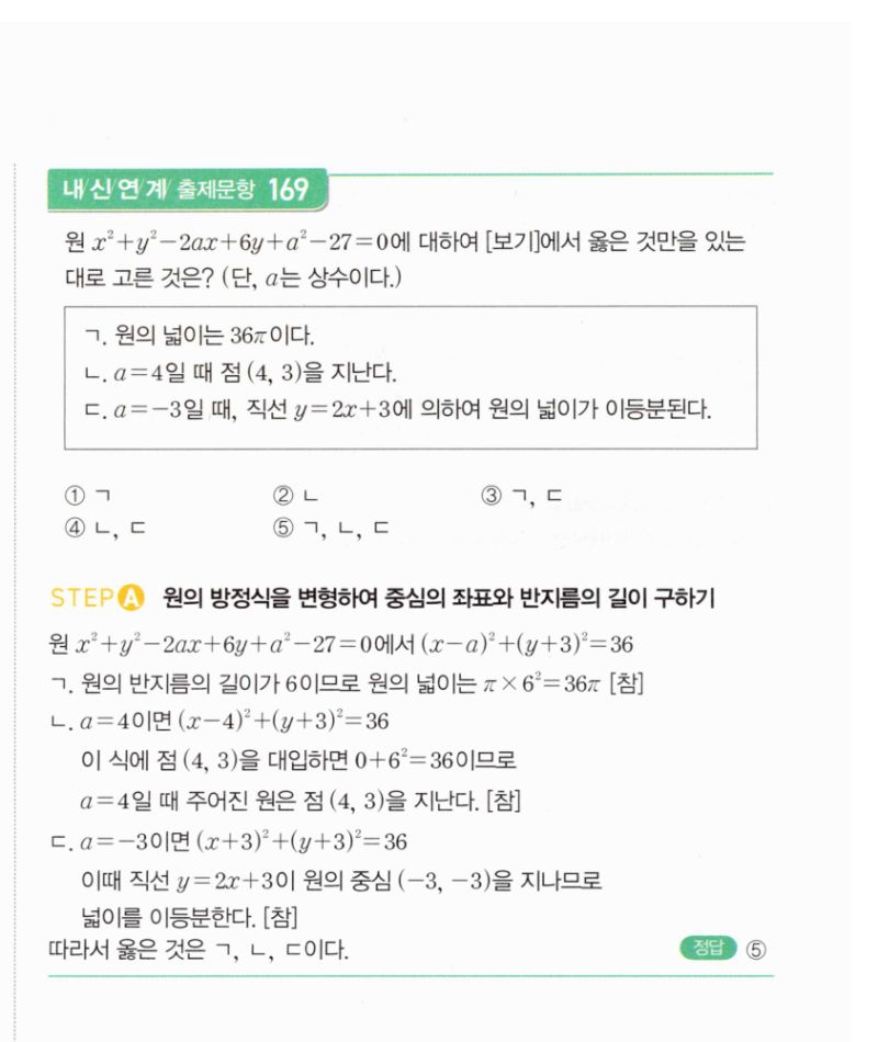 마플시너지 공통수학2 330번 해설 이미지 2