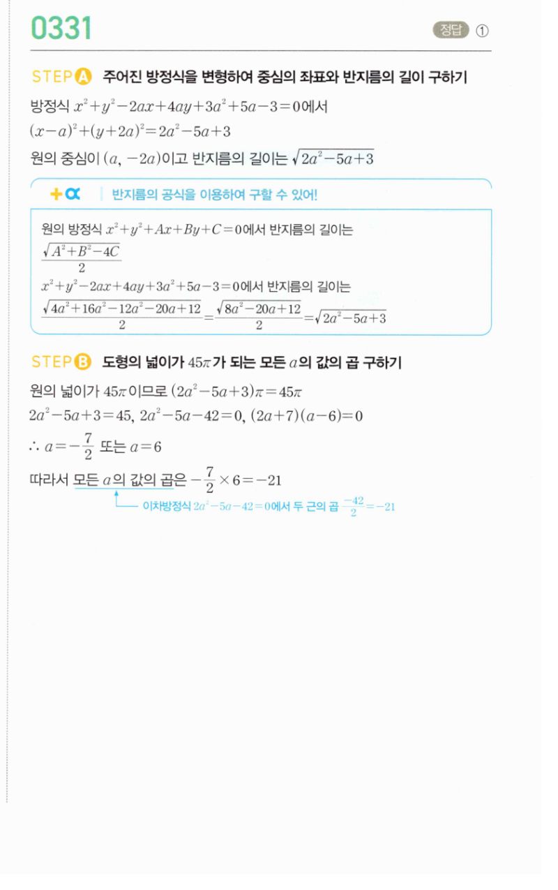 마플시너지 공통수학2 331번 해설 이미지 1