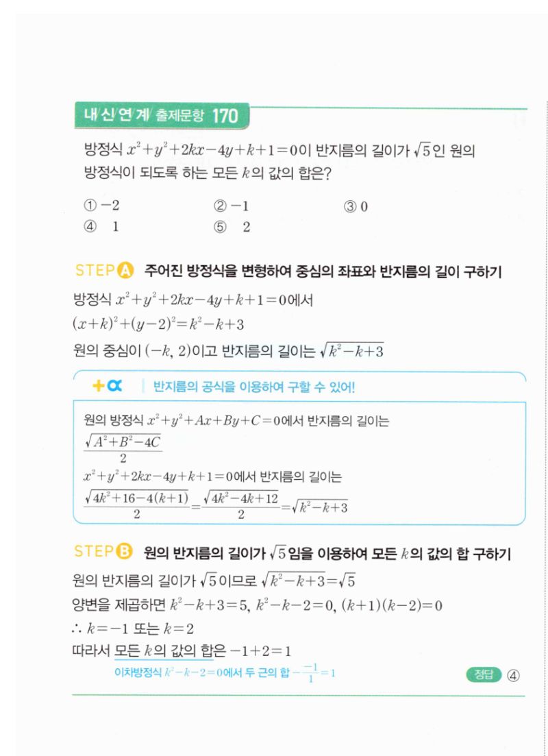 마플시너지 공통수학2 331번 해설 이미지 2