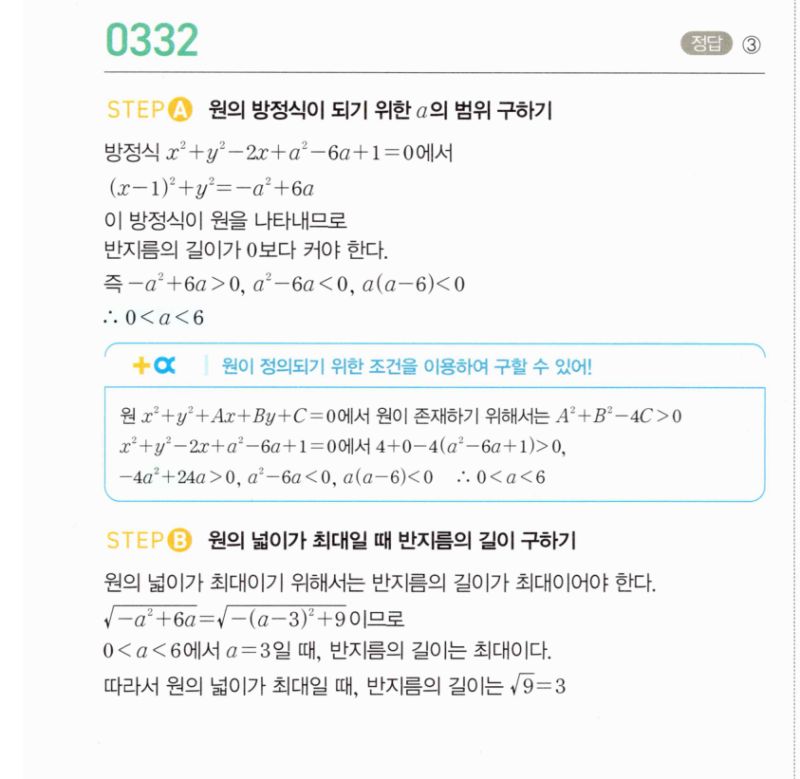 마플시너지 공통수학2 332번 해설 이미지 1
