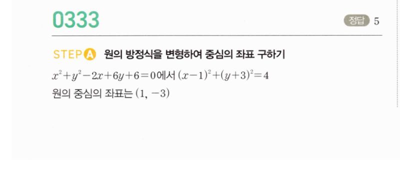 마플시너지 공통수학2 333번 해설 이미지 1