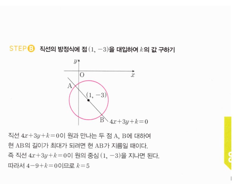 마플시너지 공통수학2 333번 해설 이미지 2