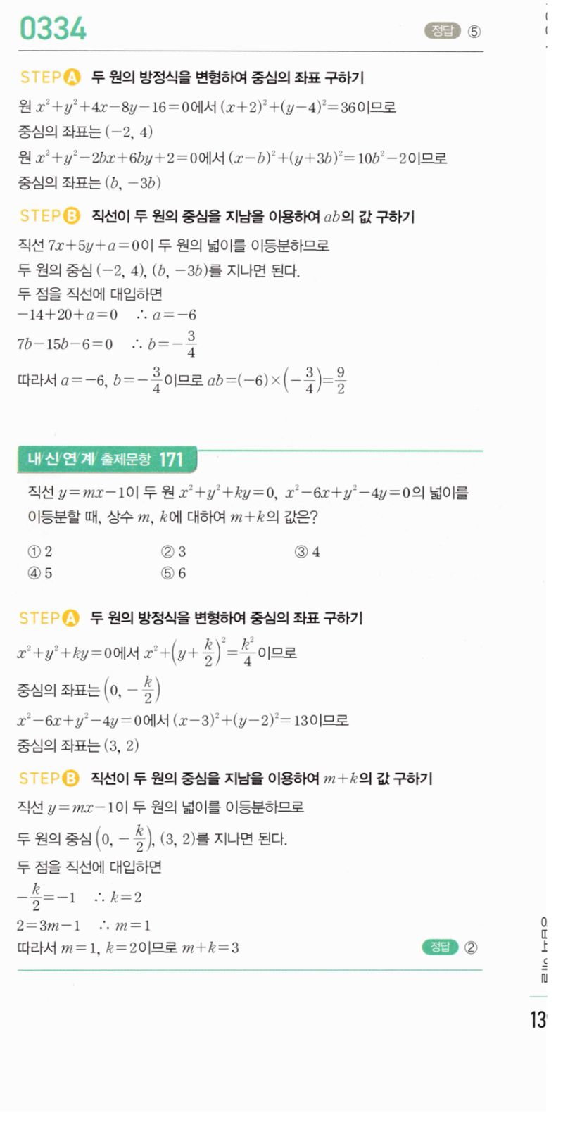마플시너지 공통수학2 334번 해설 이미지 1